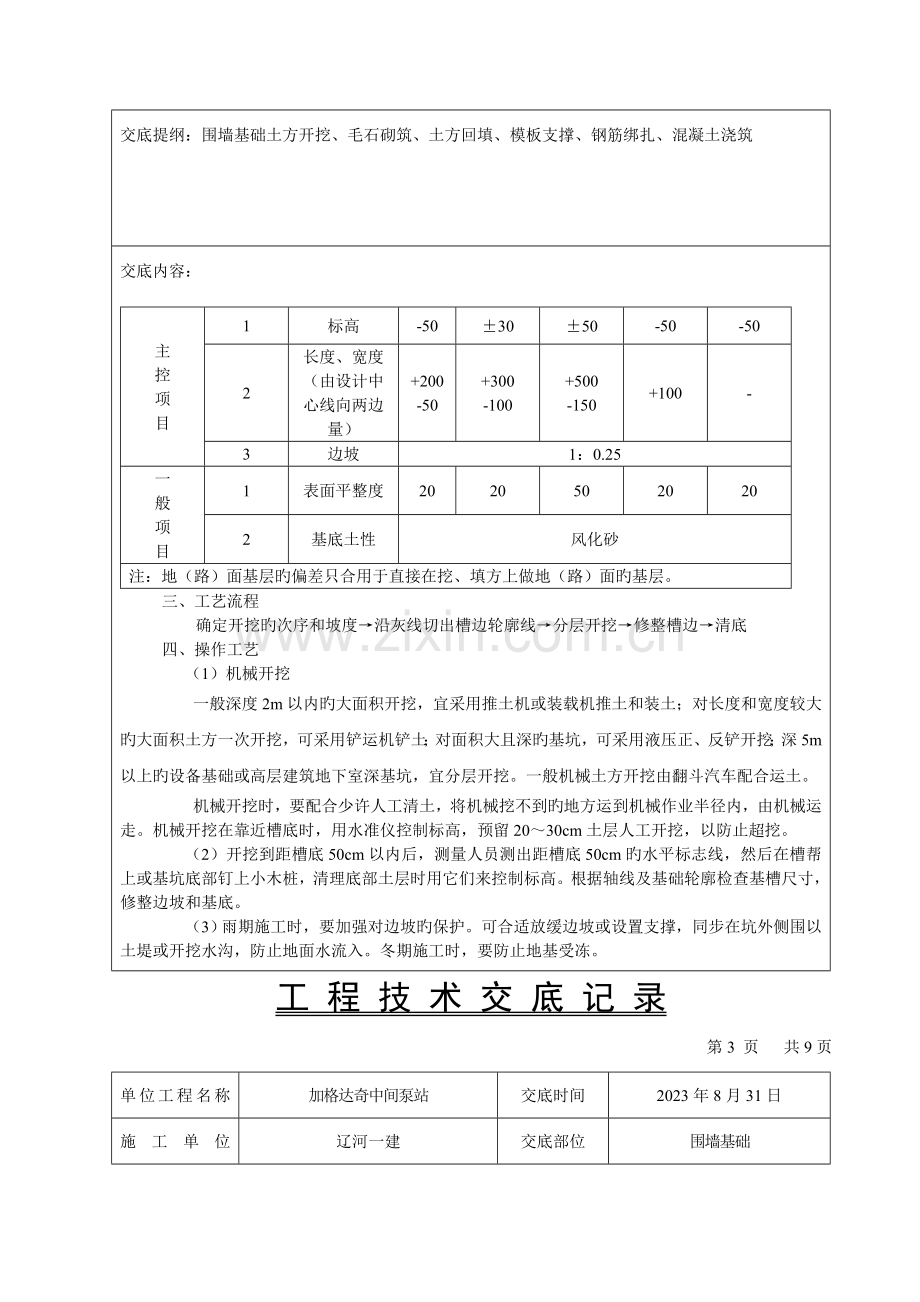 围墙基础技术交底.doc_第3页