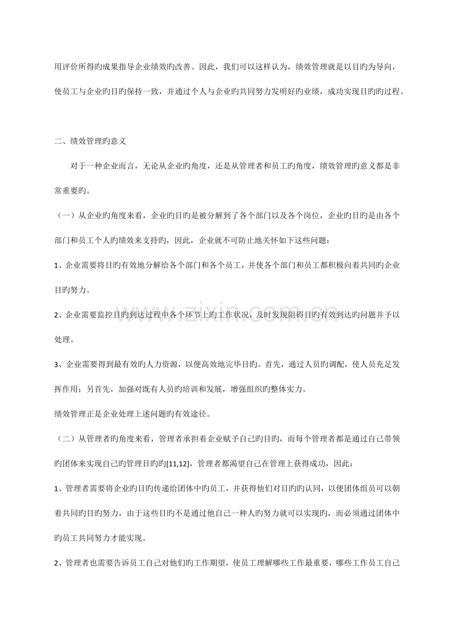 房地产企业绩效考核存在的问题.docx_第2页