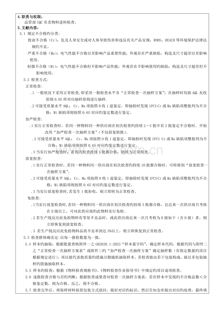 进料检验抽样方案.doc_第3页