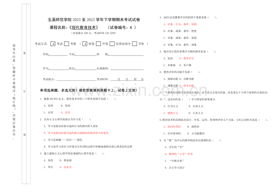 现代教育技术试卷答案.doc_第1页