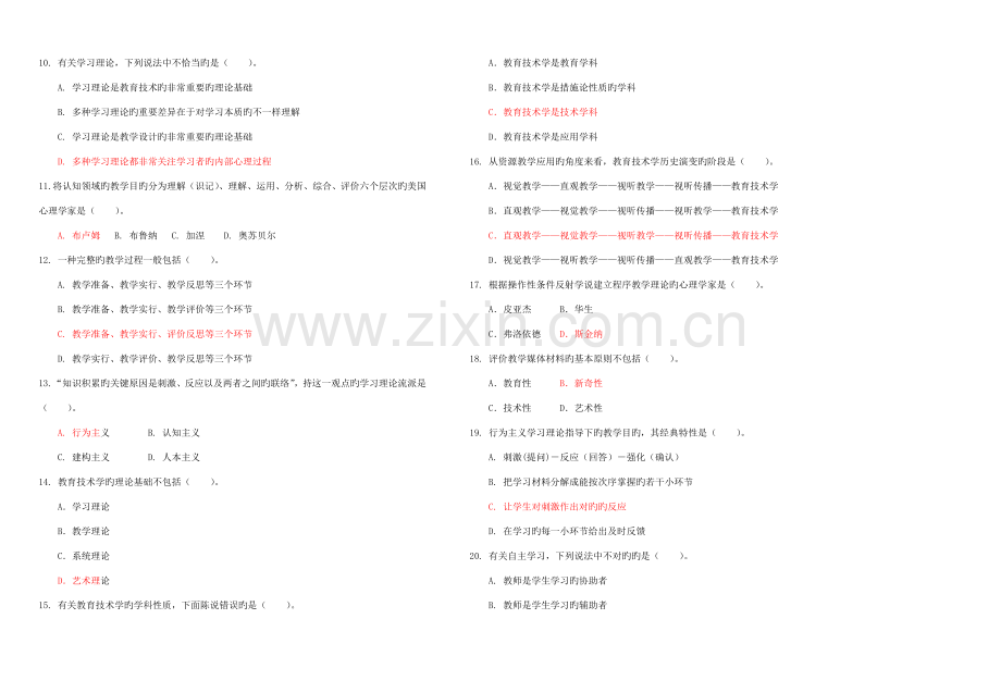 现代教育技术试卷答案.doc_第2页