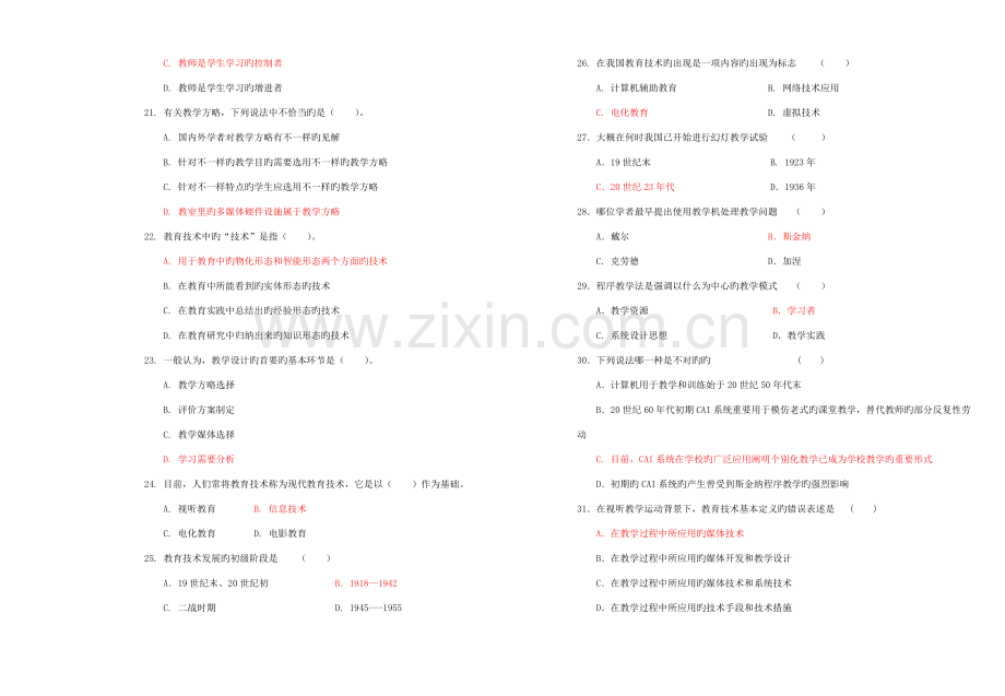 现代教育技术试卷答案.doc_第3页