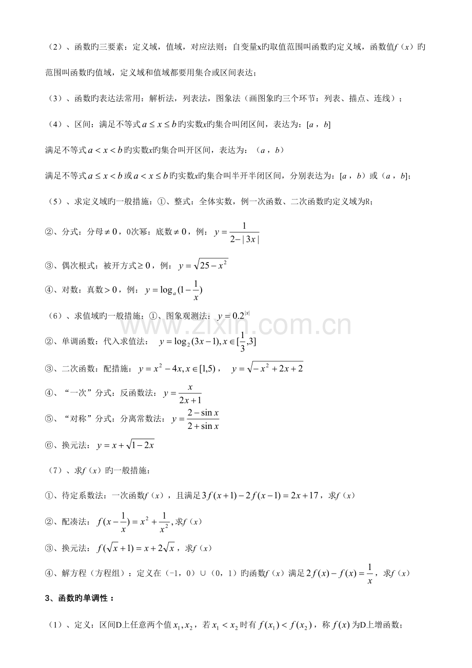 2023年高中数学会考知识点总结超级经典.doc_第3页