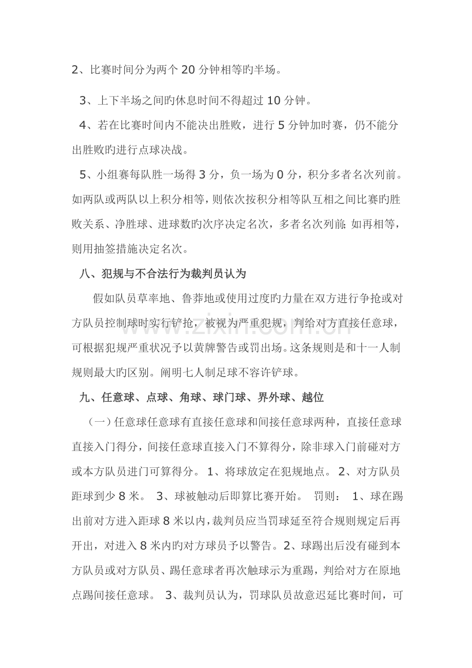 崇凝初级中学校园足球联赛实施方案.doc_第3页