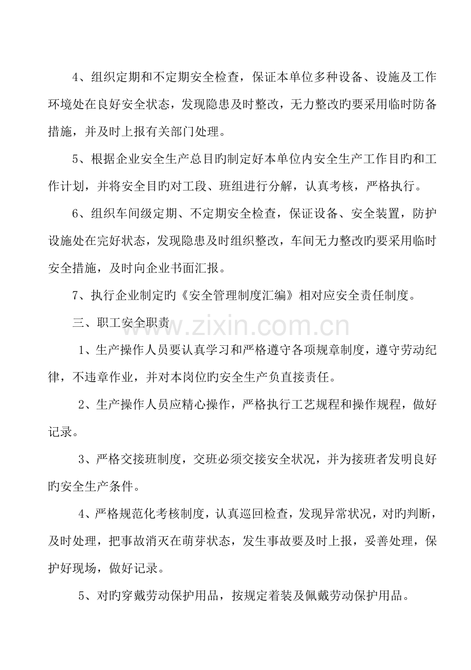 安全目标管理责任书车间.doc_第3页