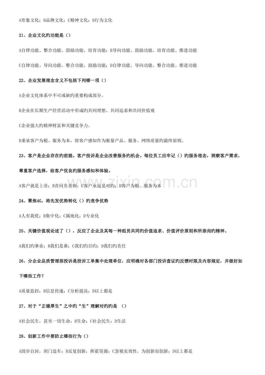 2023年中国移动企业文化题库企业文化试题版无答案.docx_第3页