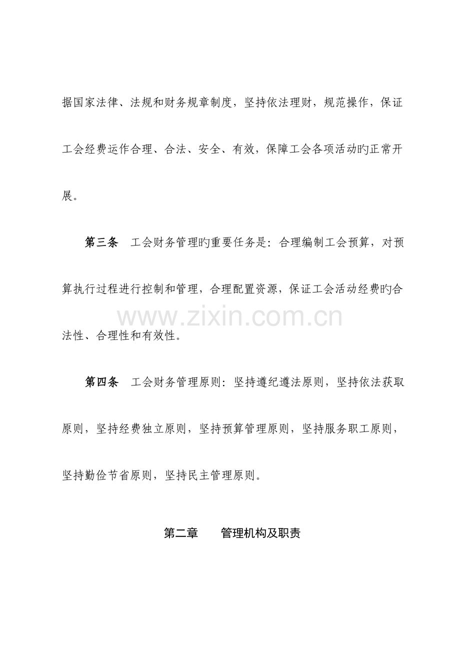 邮政工会财务管理制度.doc_第2页