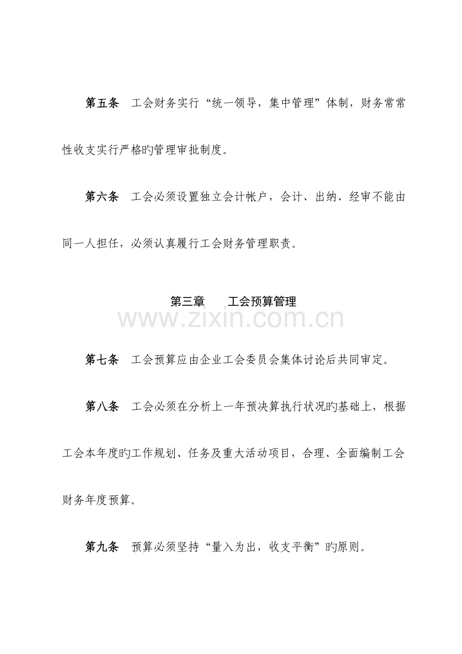 邮政工会财务管理制度.doc_第3页