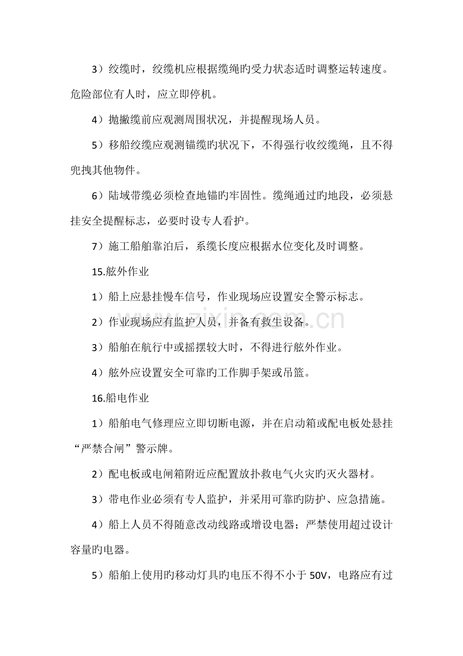 各类船舶安全操作规程.docx_第3页