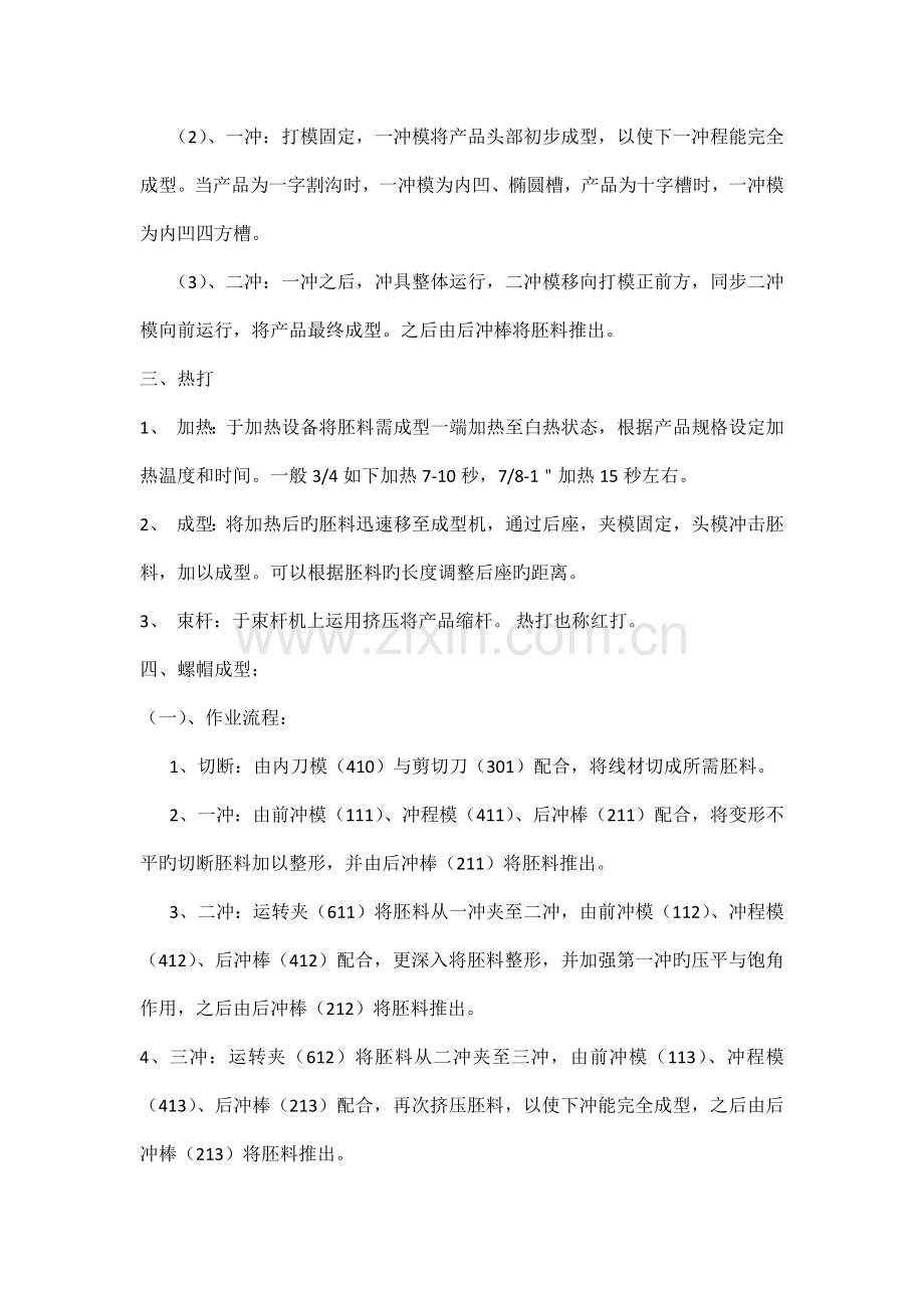 螺栓加工流程图.docx_第3页