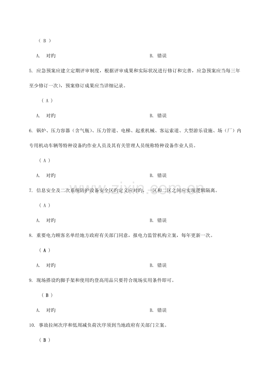 电网企业安全生产标准化培训考试试卷.doc_第2页