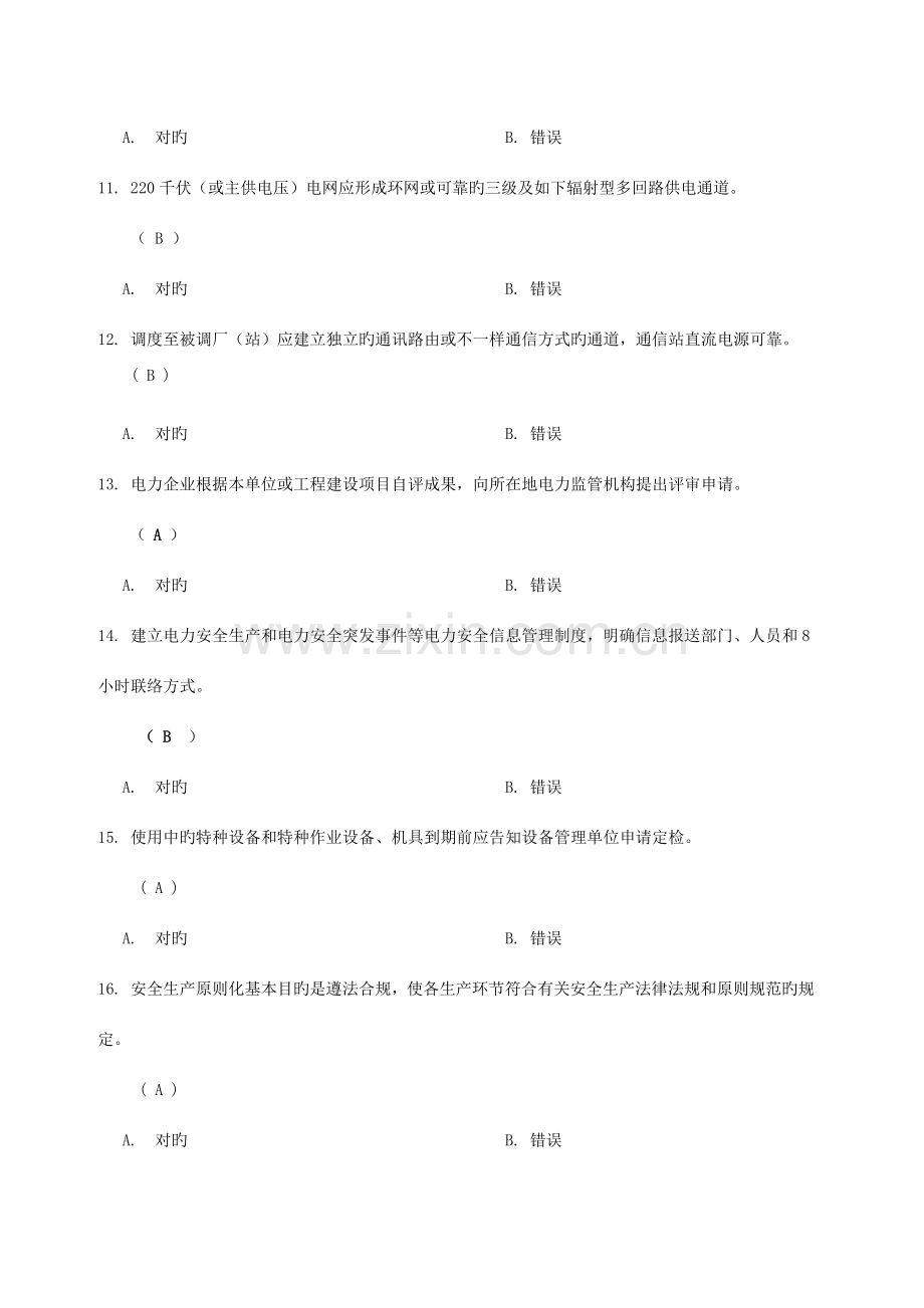 电网企业安全生产标准化培训考试试卷.doc_第3页