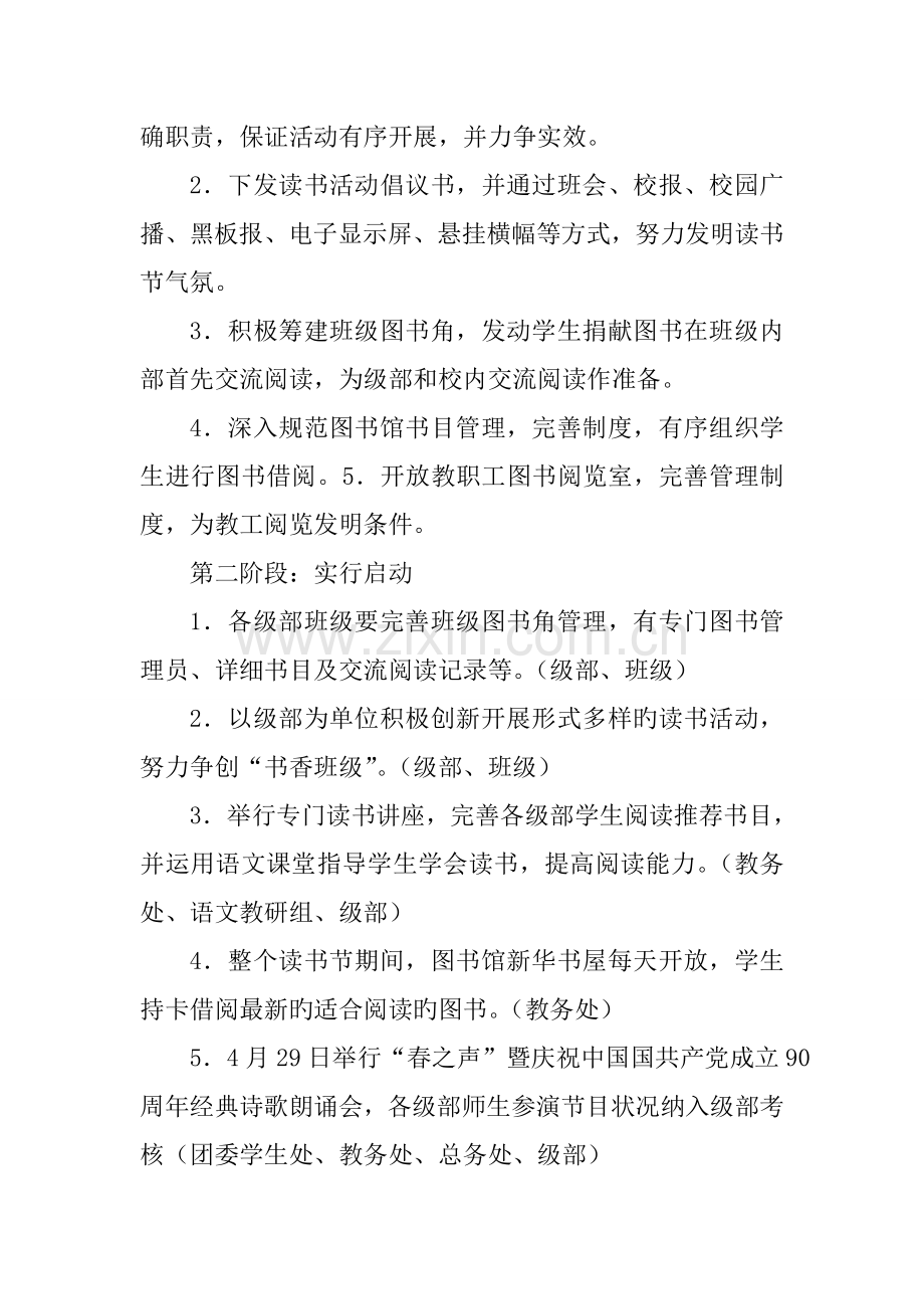 第二届校园读书节活动方案.doc_第2页