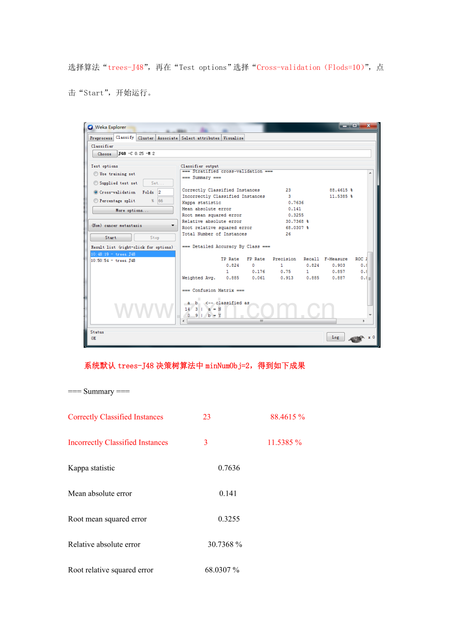 2023年基于weka的数据分类和聚类分析实验报告.doc_第2页