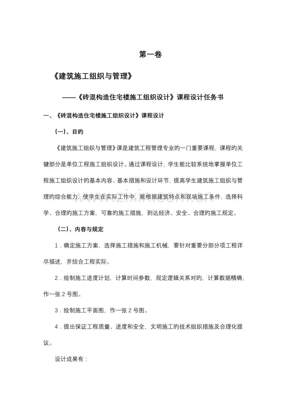 砖混结构住宅楼施工组织设计课程设计任务书.doc_第2页