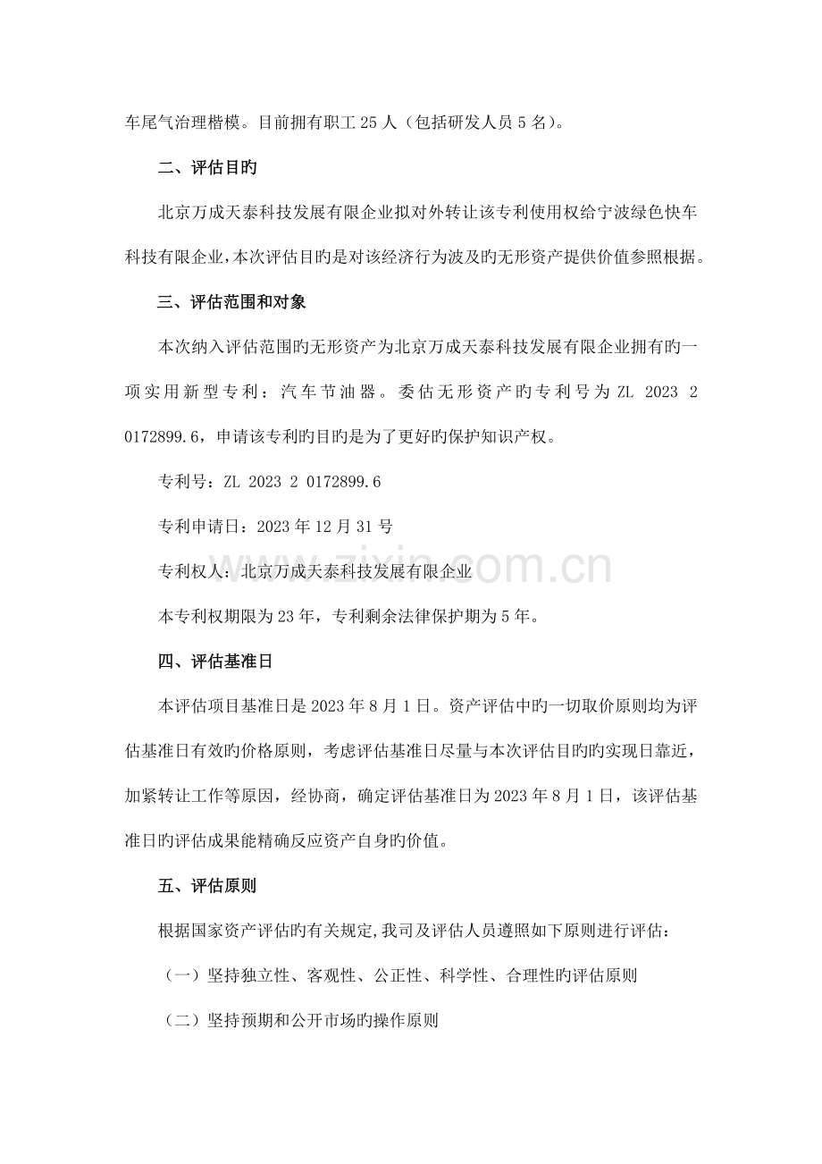 无形资产评估报告.doc_第3页