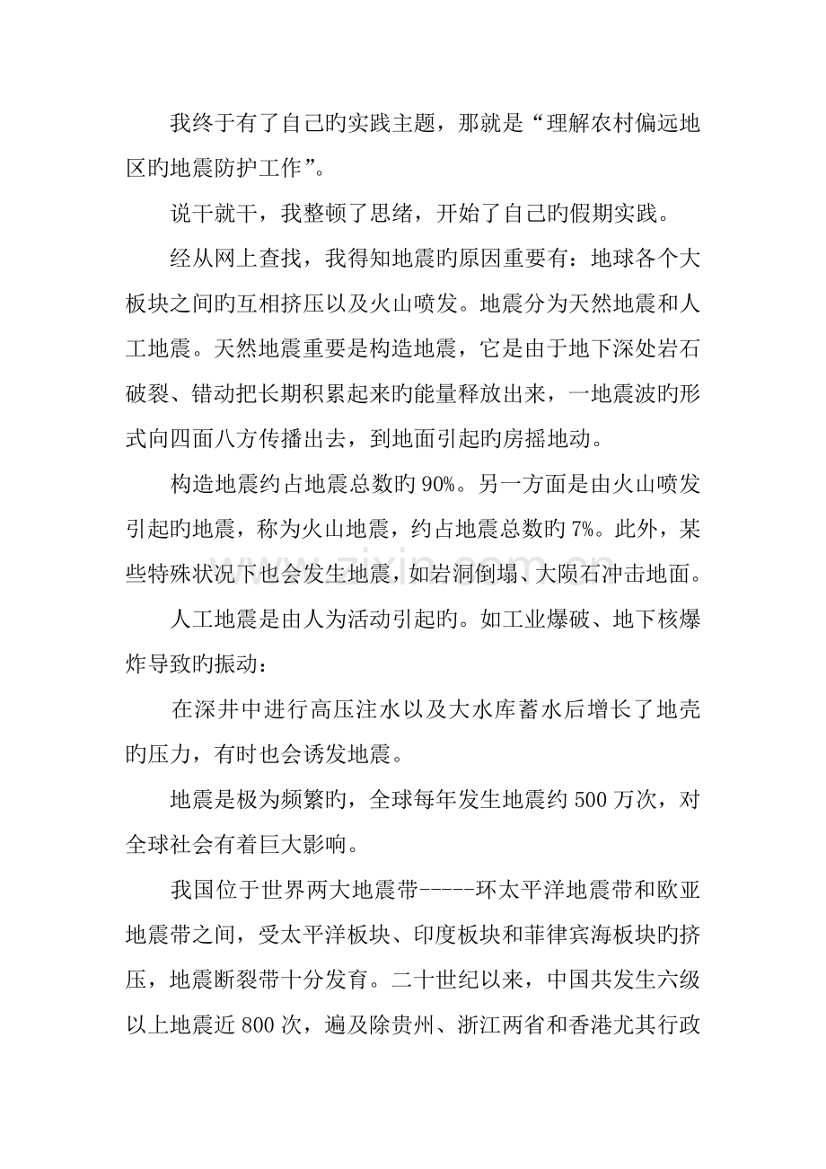 假期社会实践调查报告.docx_第2页