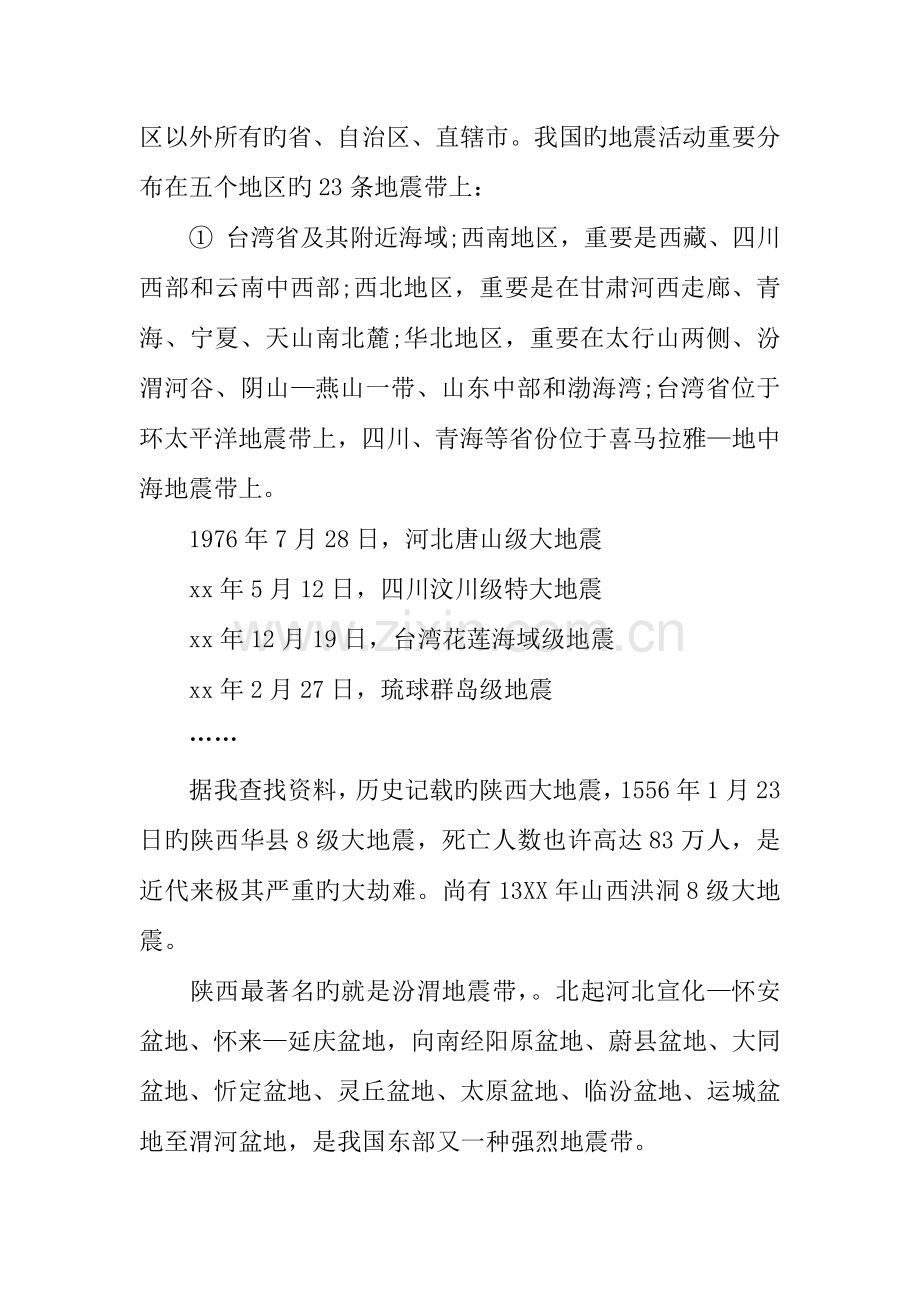 假期社会实践调查报告.docx_第3页