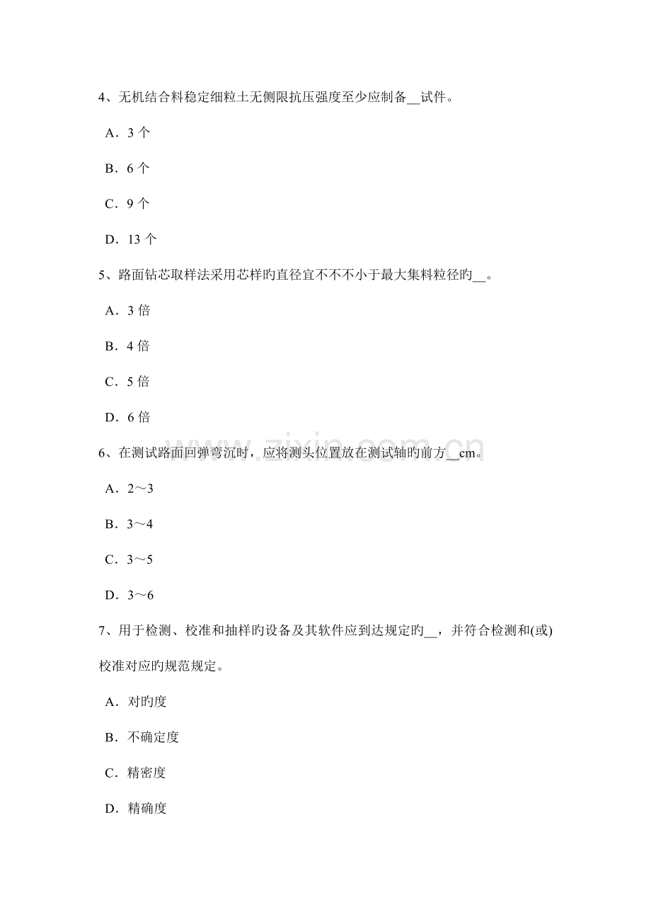 上半年湖北省公路工程试验检测员桥梁上部结构考试题.doc_第2页