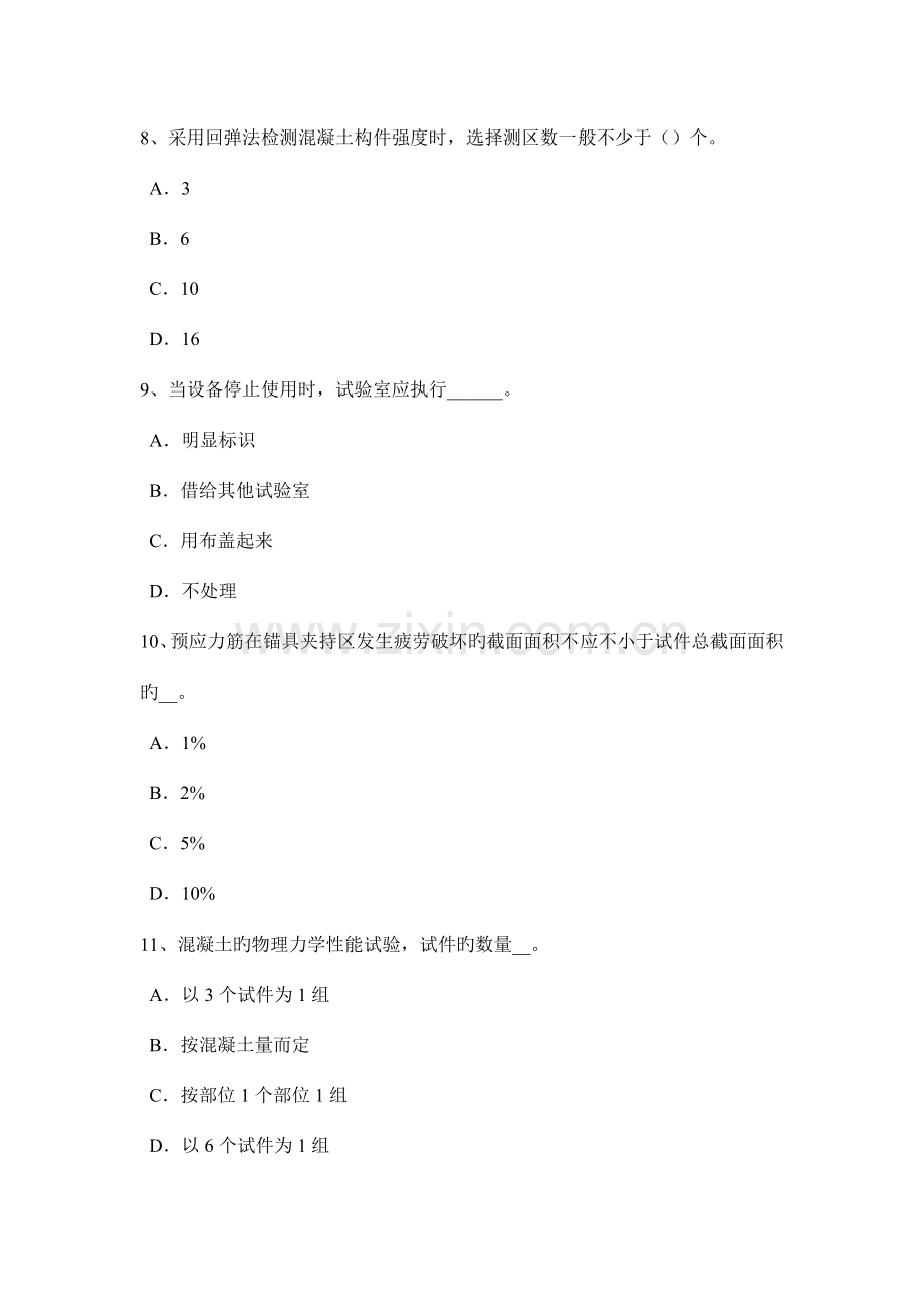 上半年湖北省公路工程试验检测员桥梁上部结构考试题.doc_第3页