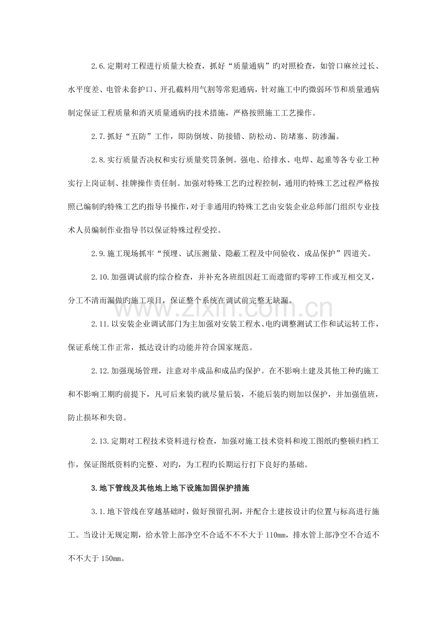 安装工程质量保证措施.doc_第2页