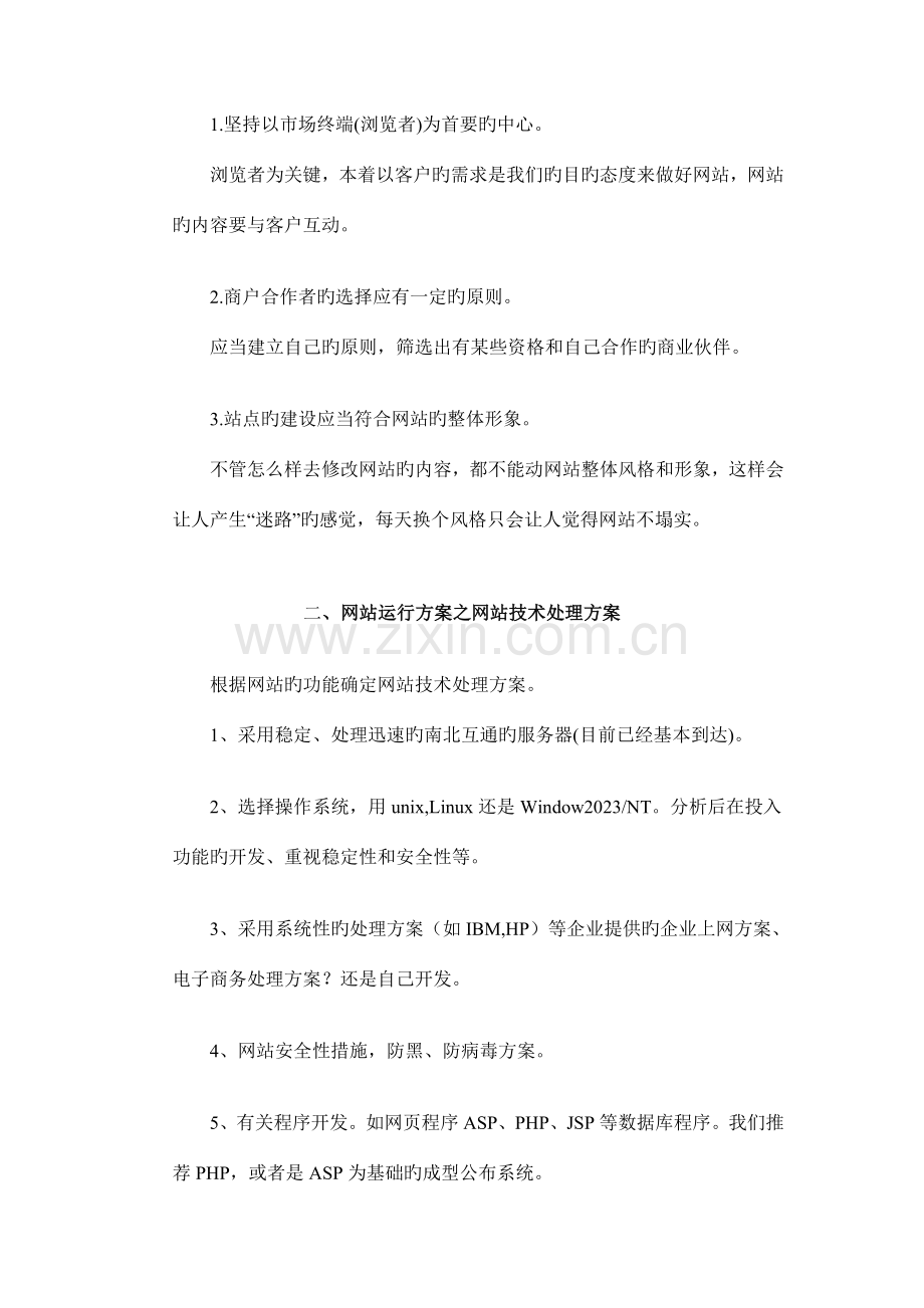 团购网运营策划战略方案.doc_第2页