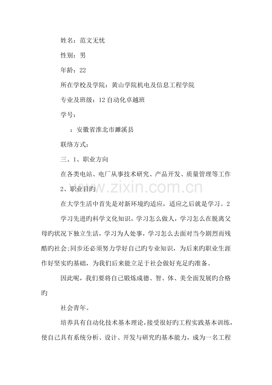 自动化专业大学生职业生涯规划书.doc_第2页