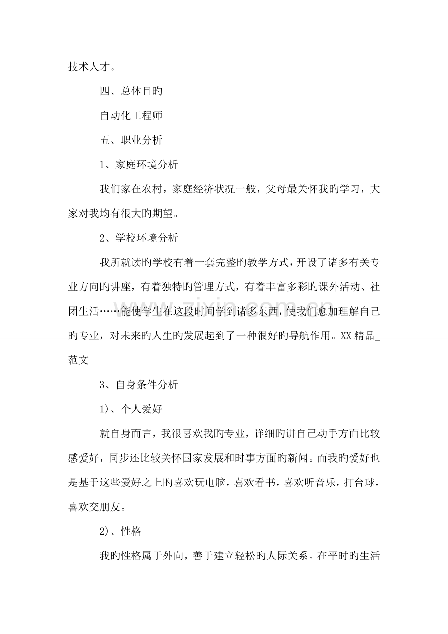 自动化专业大学生职业生涯规划书.doc_第3页