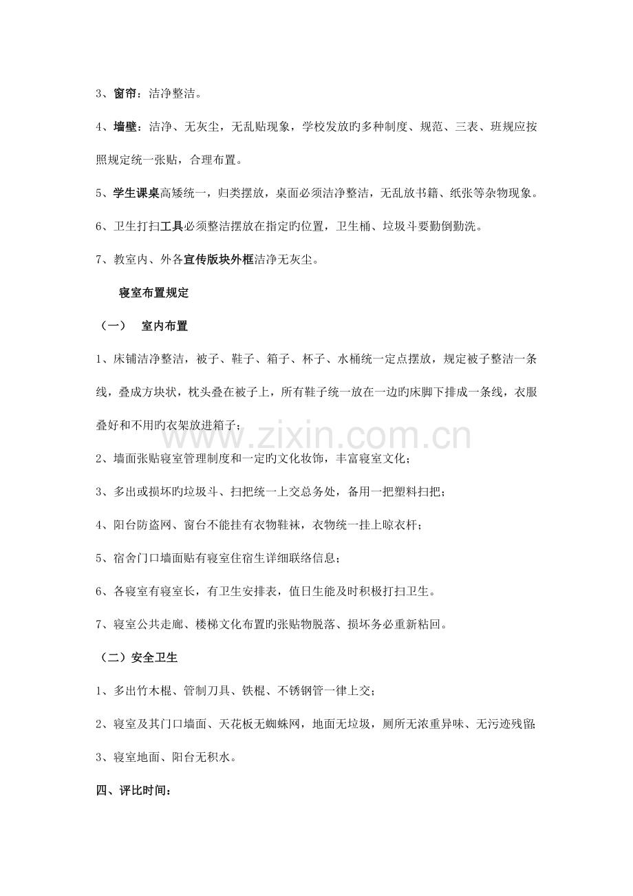 文明教室文明寝室评比方案.docx_第2页