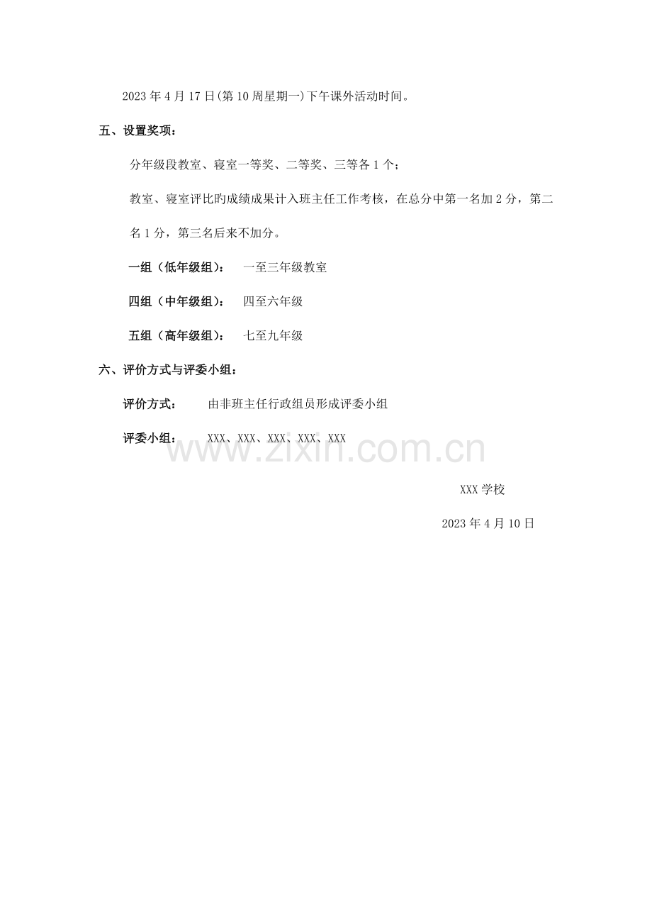 文明教室文明寝室评比方案.docx_第3页