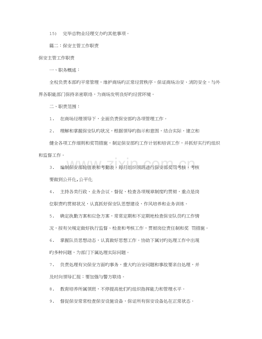 保安经理岗位职责共篇.doc_第2页