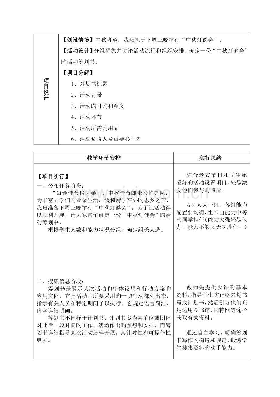 策划书教学设计.doc_第2页