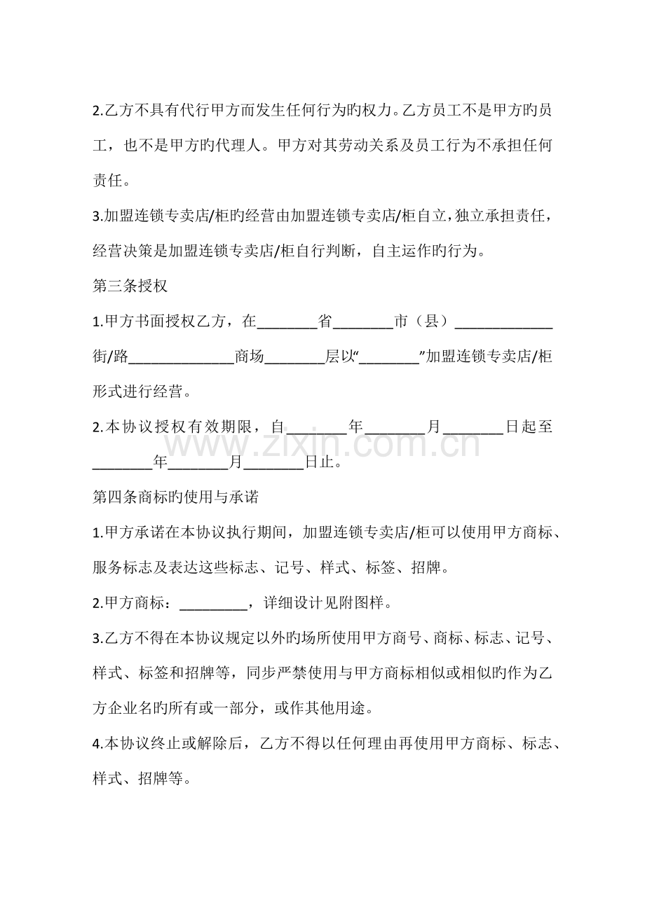 通用连锁加盟合同.docx_第2页