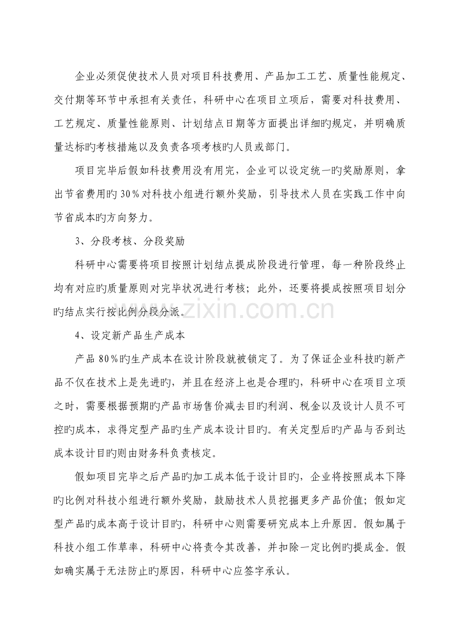 科技人员绩效考核奖励制度.doc_第2页