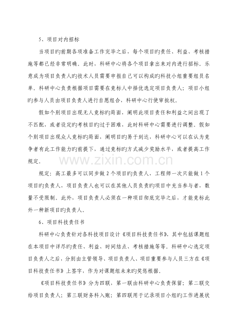 科技人员绩效考核奖励制度.doc_第3页