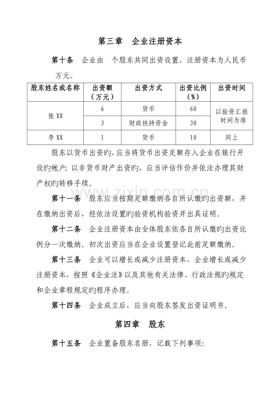重庆有限责任公司章程.doc_第2页