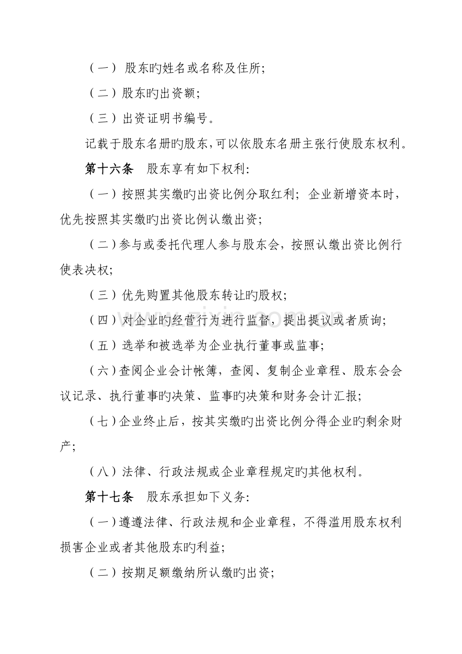 重庆有限责任公司章程.doc_第3页