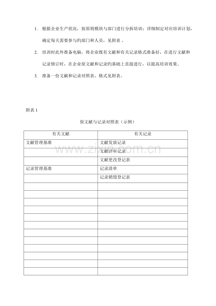 质量管理体系转版调研报告.docx_第2页