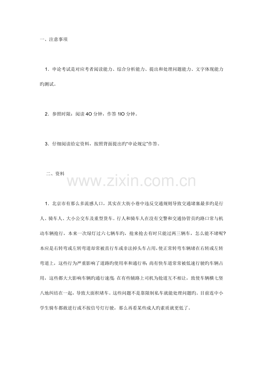 2023年公务员考试申论模拟试卷交通问题.doc_第1页