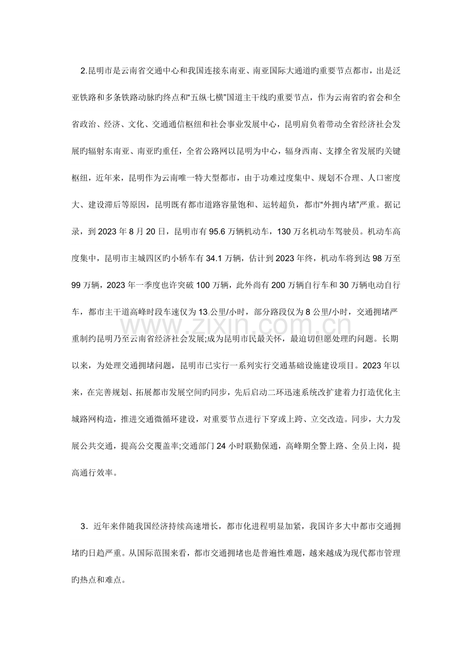 2023年公务员考试申论模拟试卷交通问题.doc_第2页