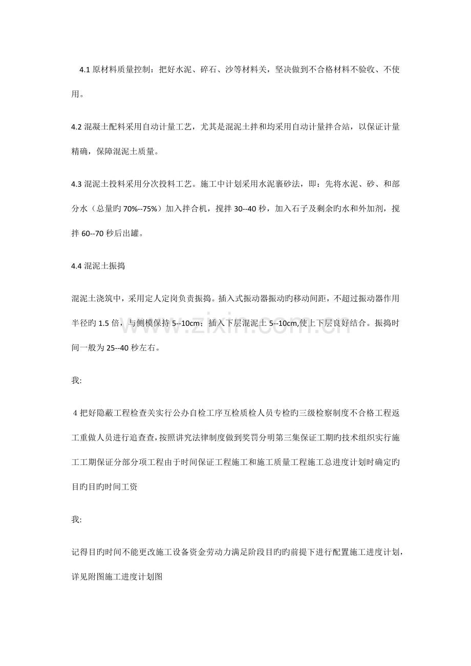 安全文明施工技术措施.docx_第3页