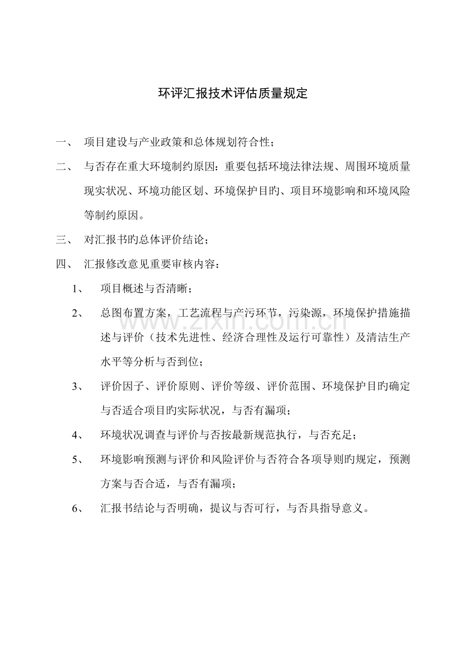 汕头区建设项目环境影响评价评价机构日常考核表汕头环境科学.doc_第2页