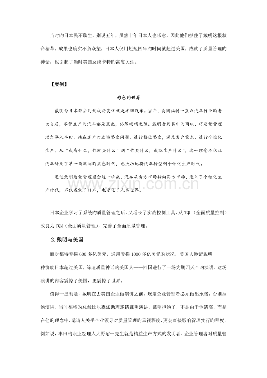 时代光华戴明质量管理要点及试题答案范文.docx_第2页