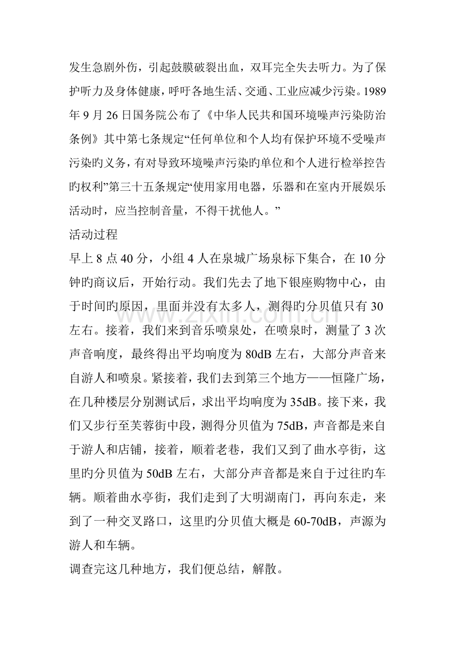 物理调查报告.doc_第2页