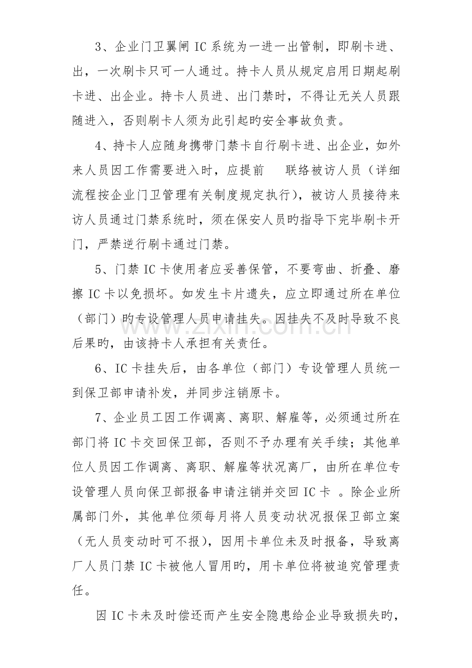 公司门卫翼闸门禁系统IC卡发放使用及日常管理规定.doc_第2页