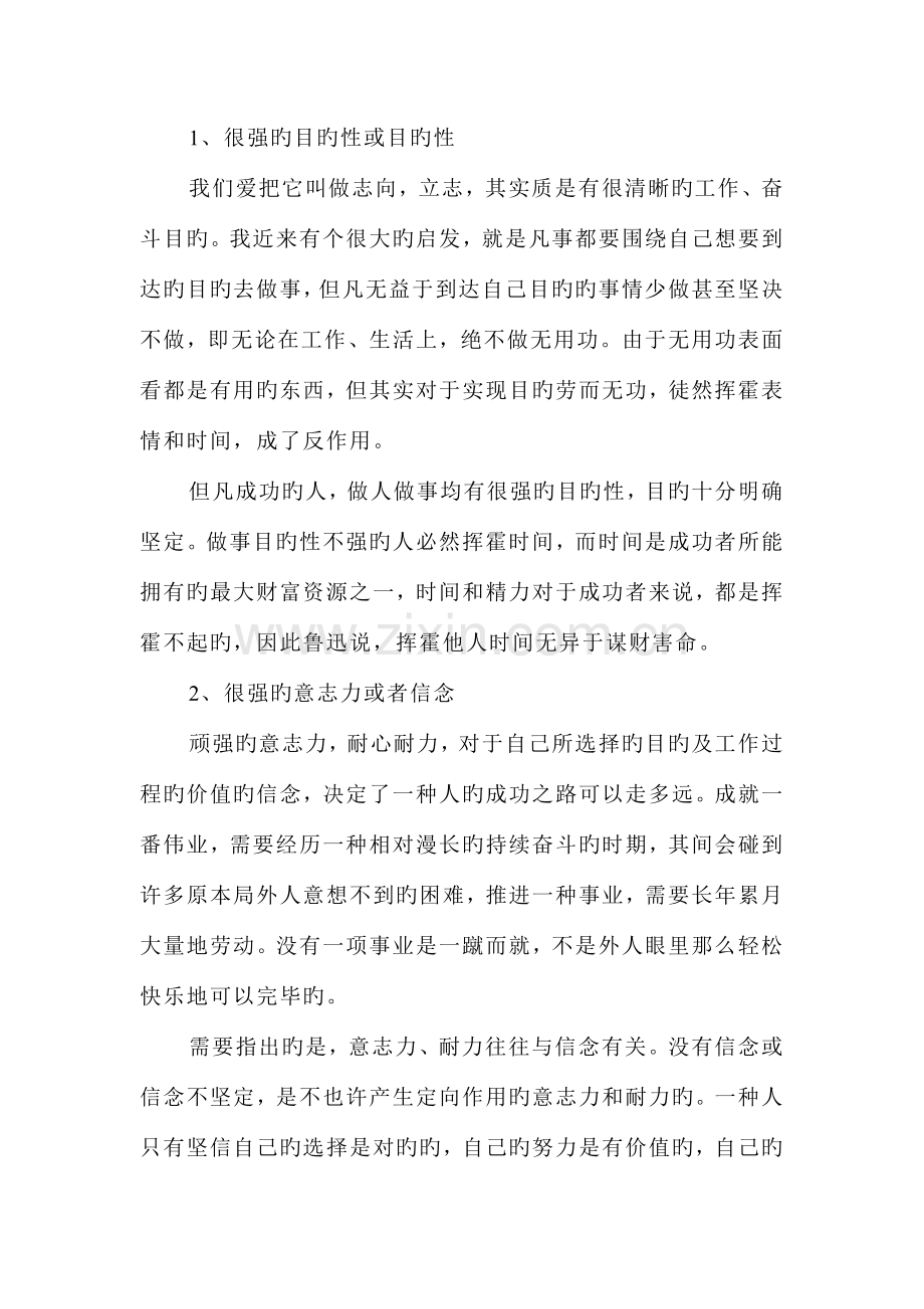 论自我创业素质创业能力提升及提升方案.doc_第3页