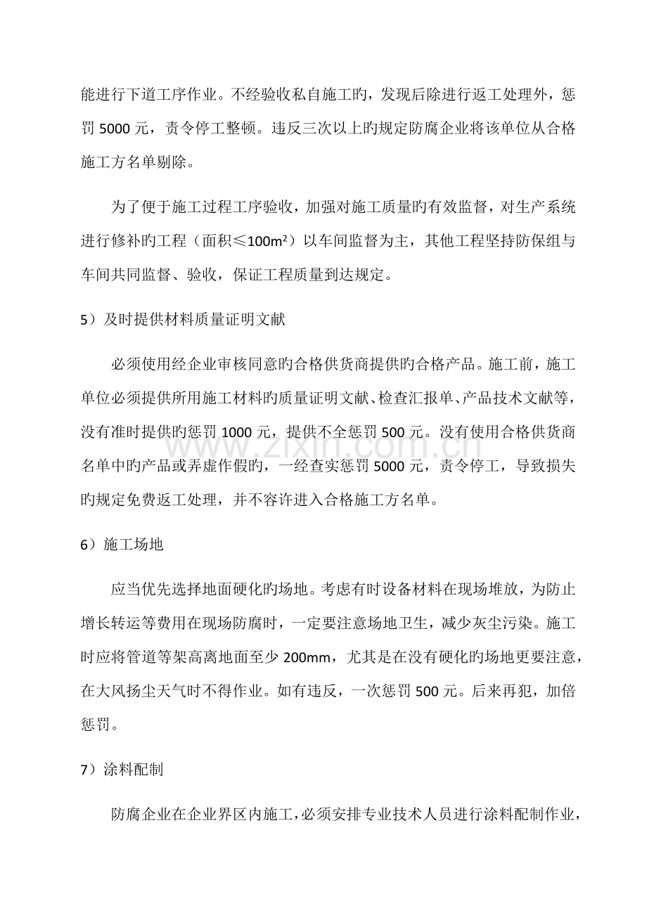 防腐保温管理规定.docx_第2页