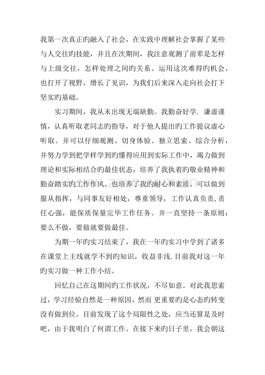 在酒店的实习报告.docx_第2页