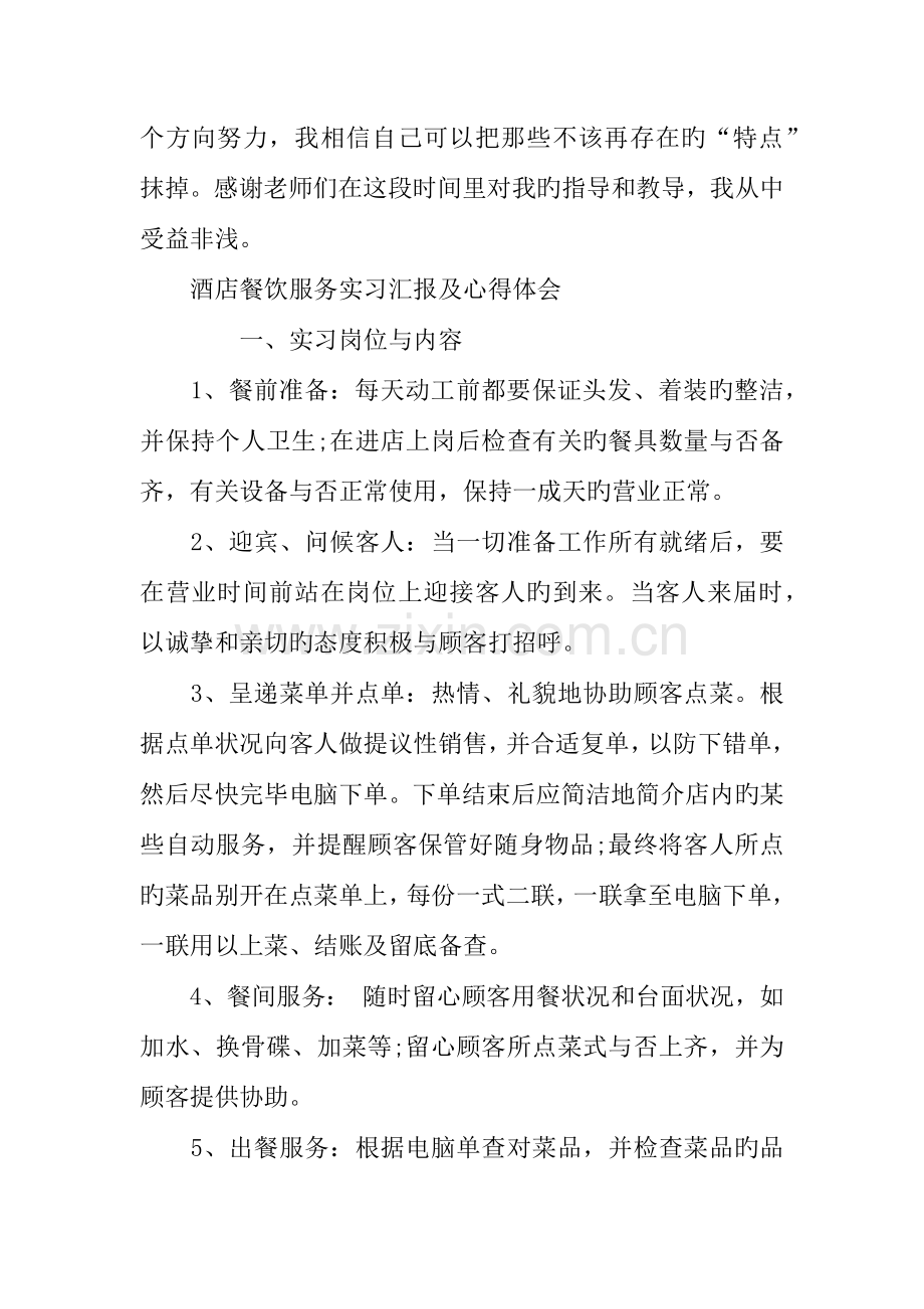 在酒店的实习报告.docx_第3页