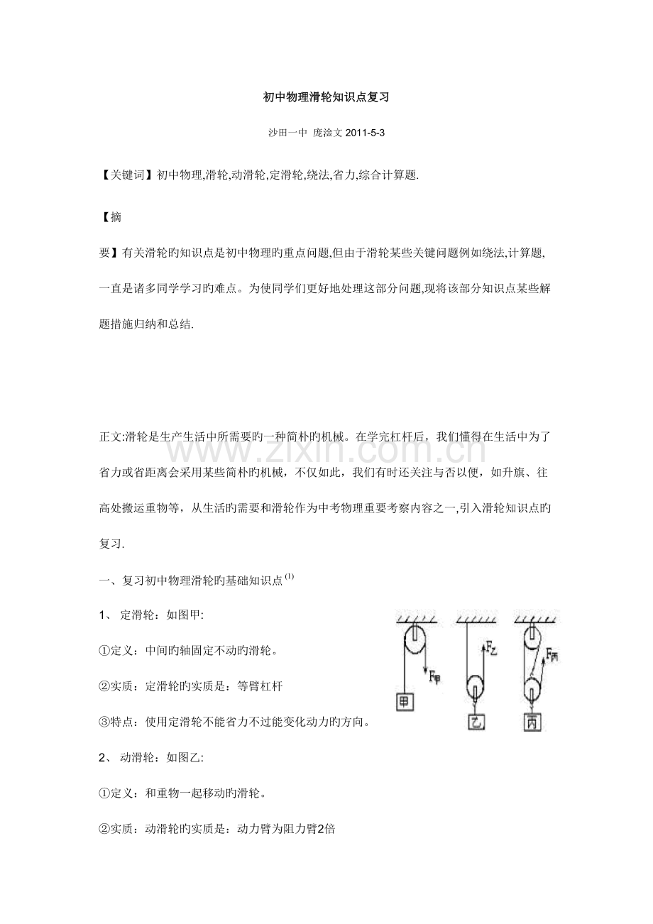 2023年初中滑轮知识点复习.doc_第1页